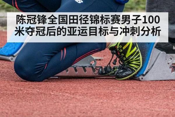 sprinter starting blocks track